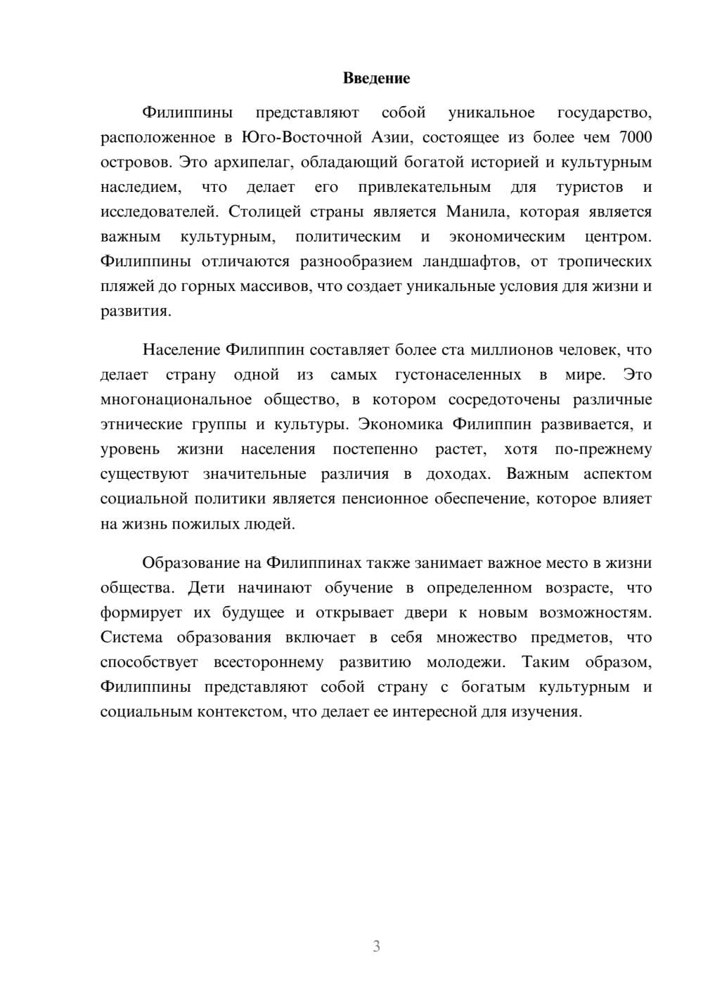 Предпросмотр реферата 3