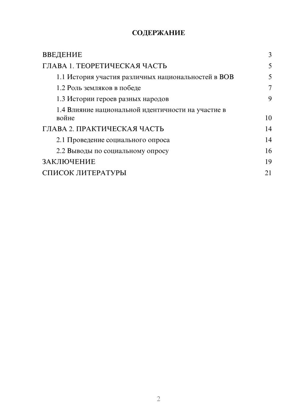 Предпросмотр проекта 2