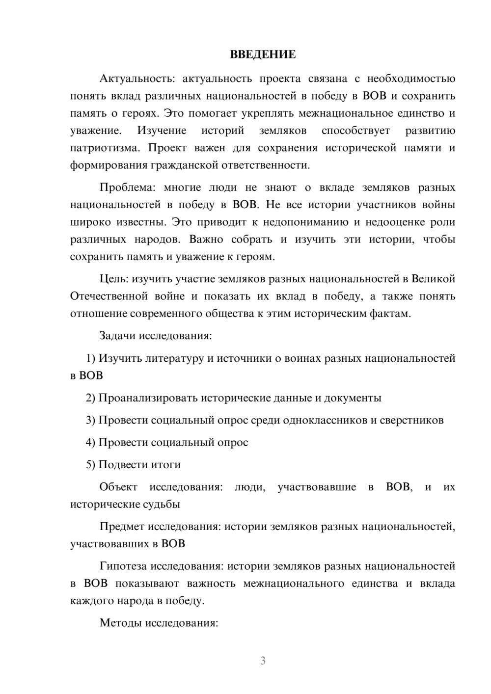 Предпросмотр проекта 3