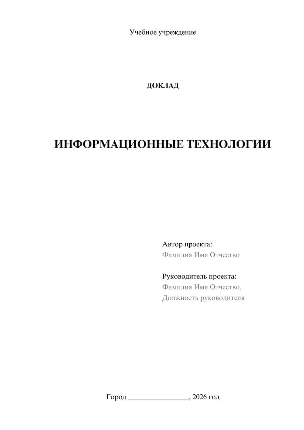 Предпросмотр доклада 1