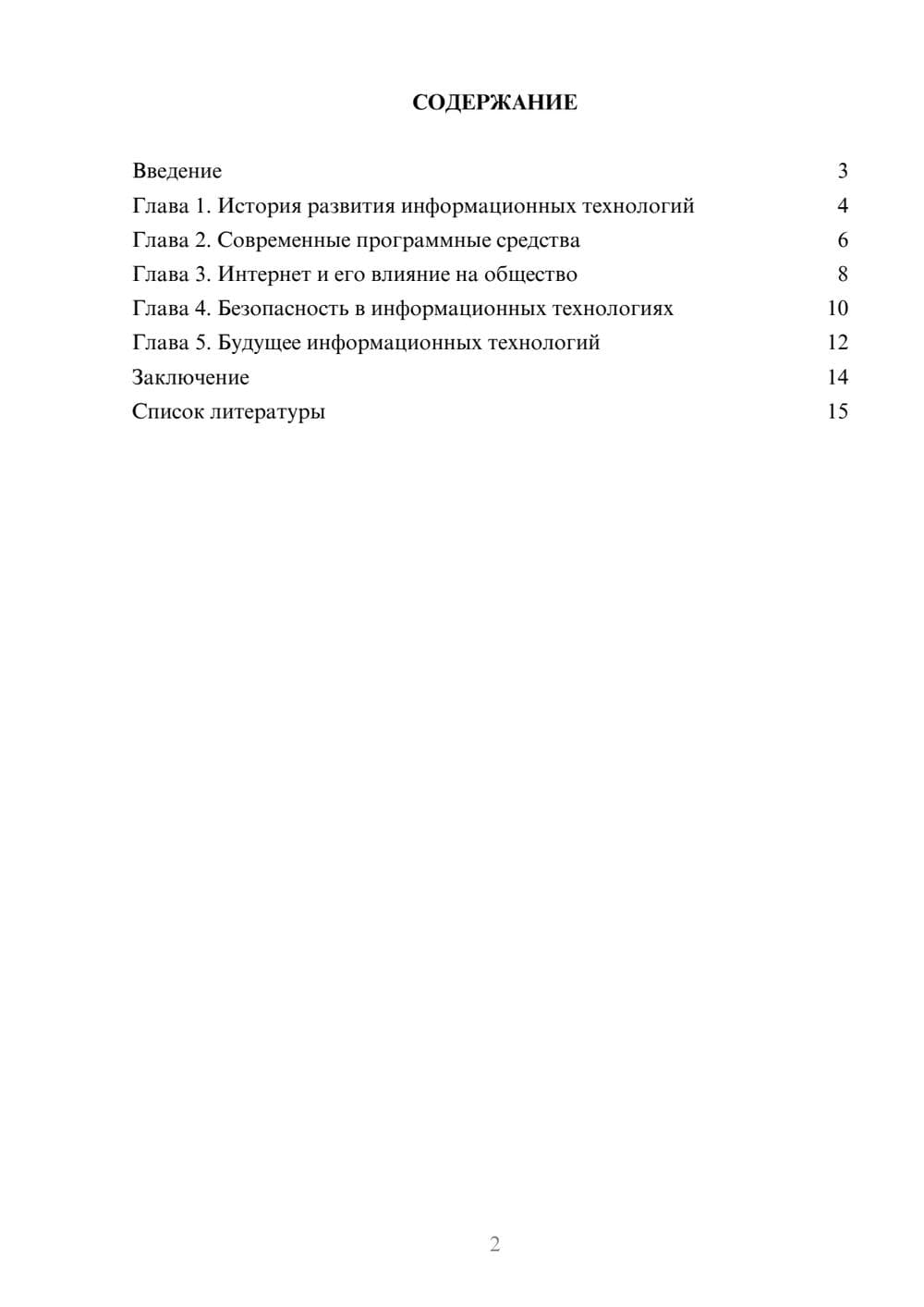 Предпросмотр доклада 2