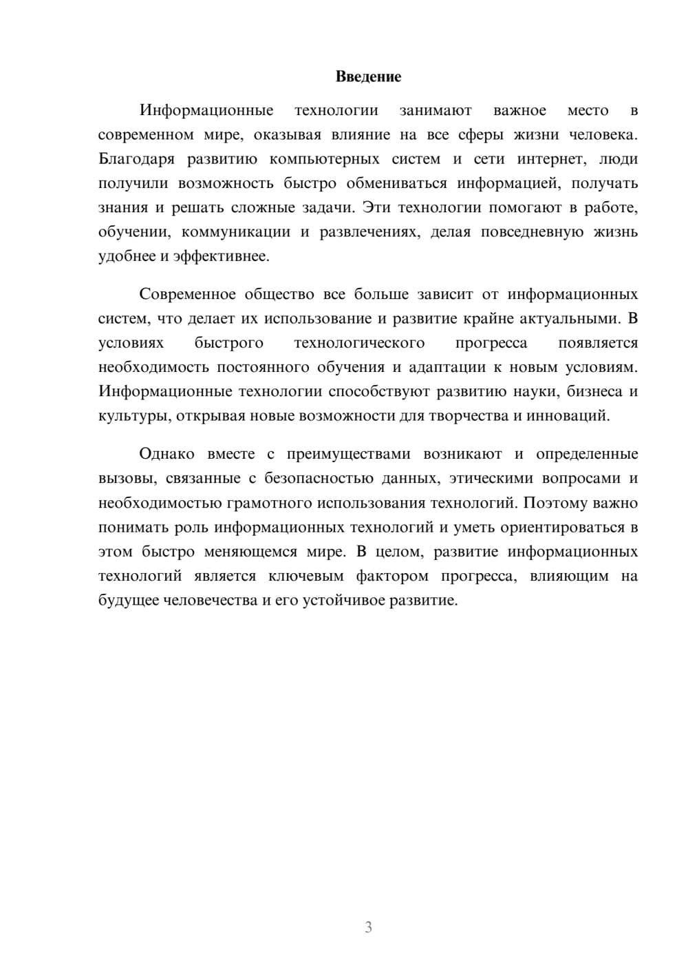 Предпросмотр доклада 3