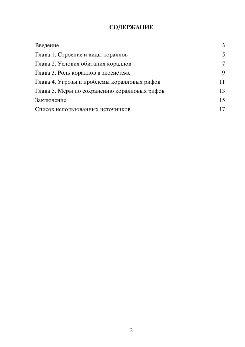 Предпросмотр реферата 2