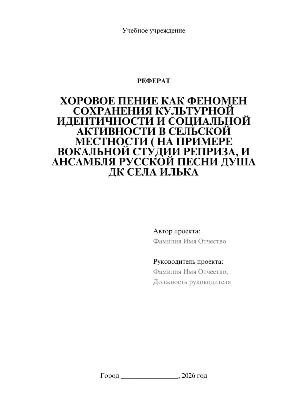 Предпросмотр реферата 1