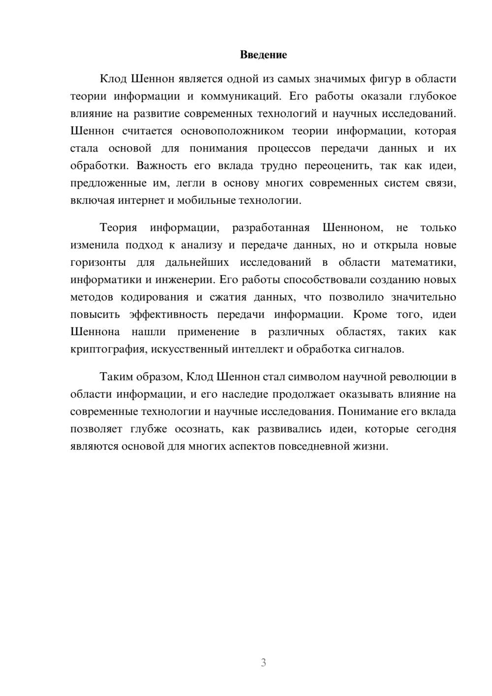 Предпросмотр реферата 3