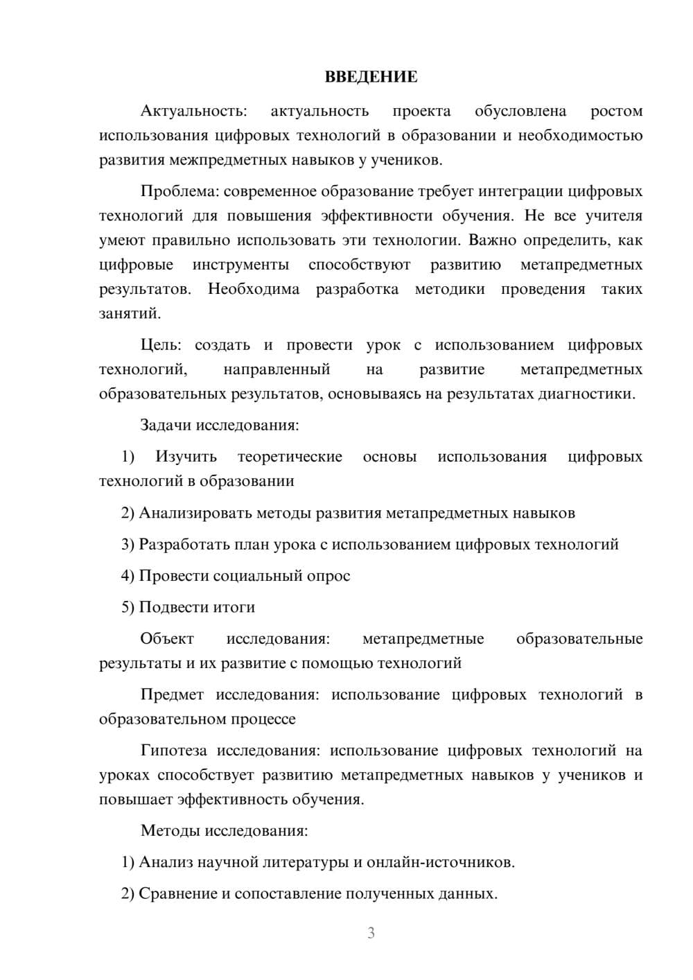 Предпросмотр проекта 3