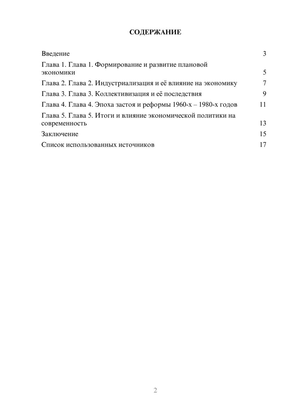 Предпросмотр реферата 2