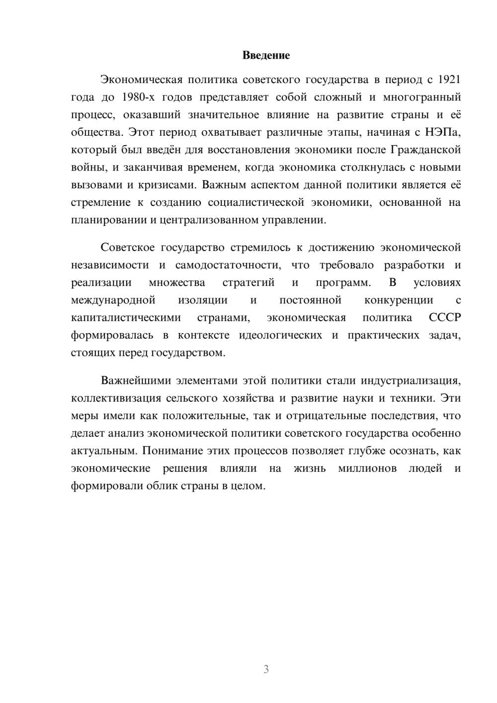 Предпросмотр реферата 3