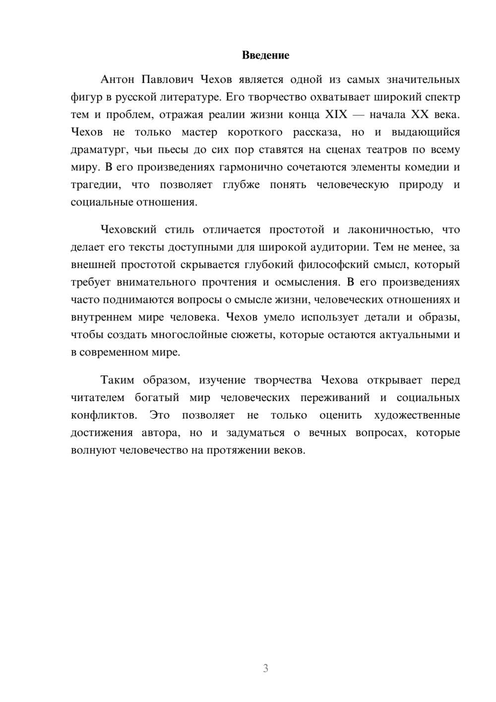 Предпросмотр реферата 3