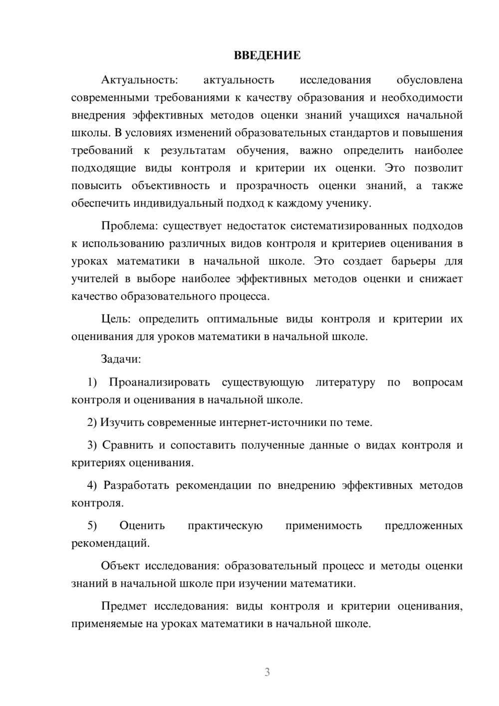 Предпросмотр курсовой работы 3