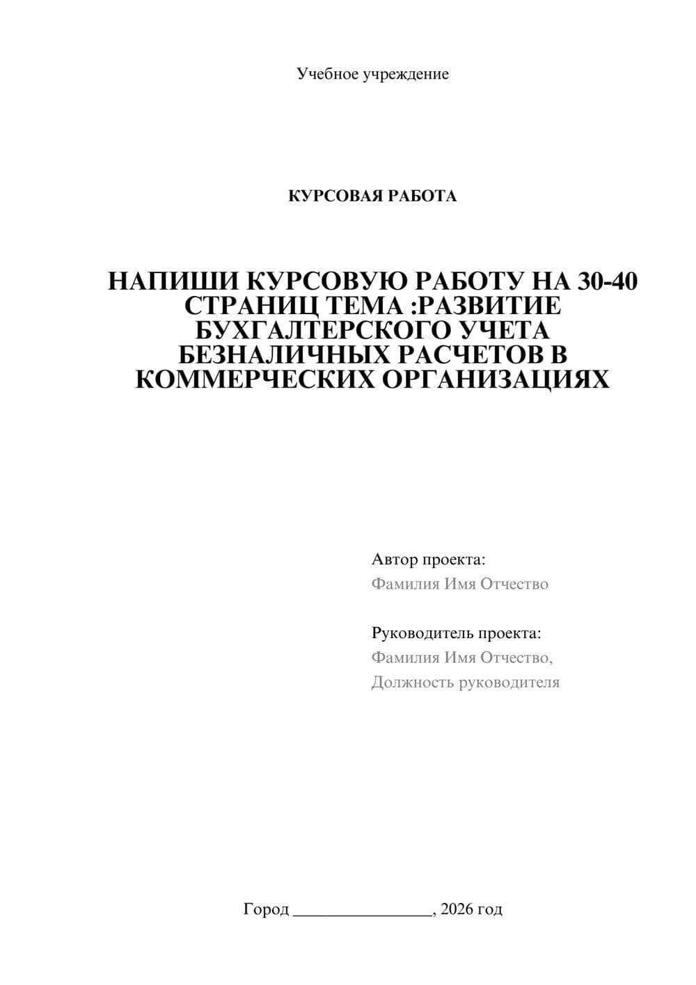Предпросмотр курсовой работы 1
