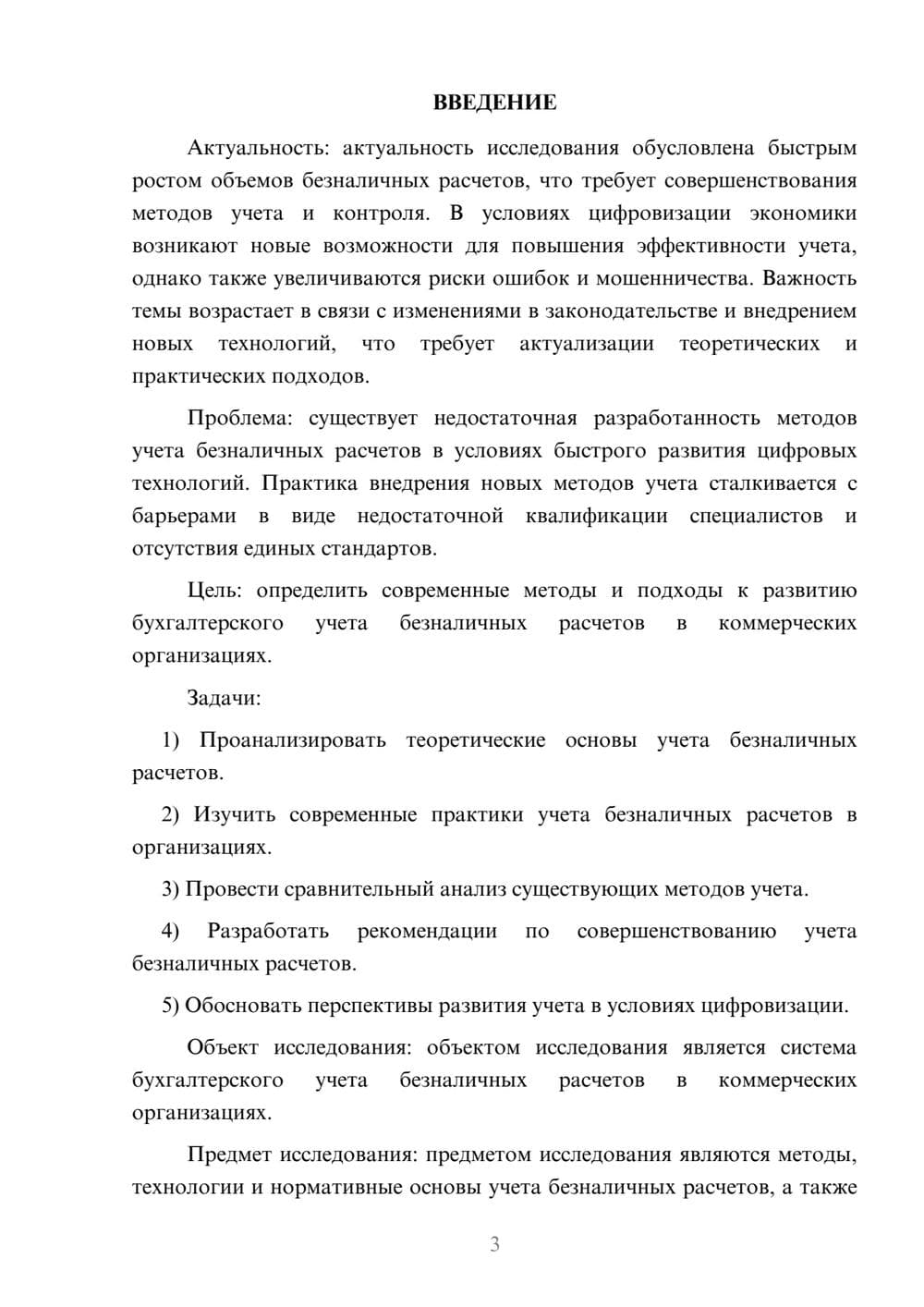 Предпросмотр курсовой работы 3