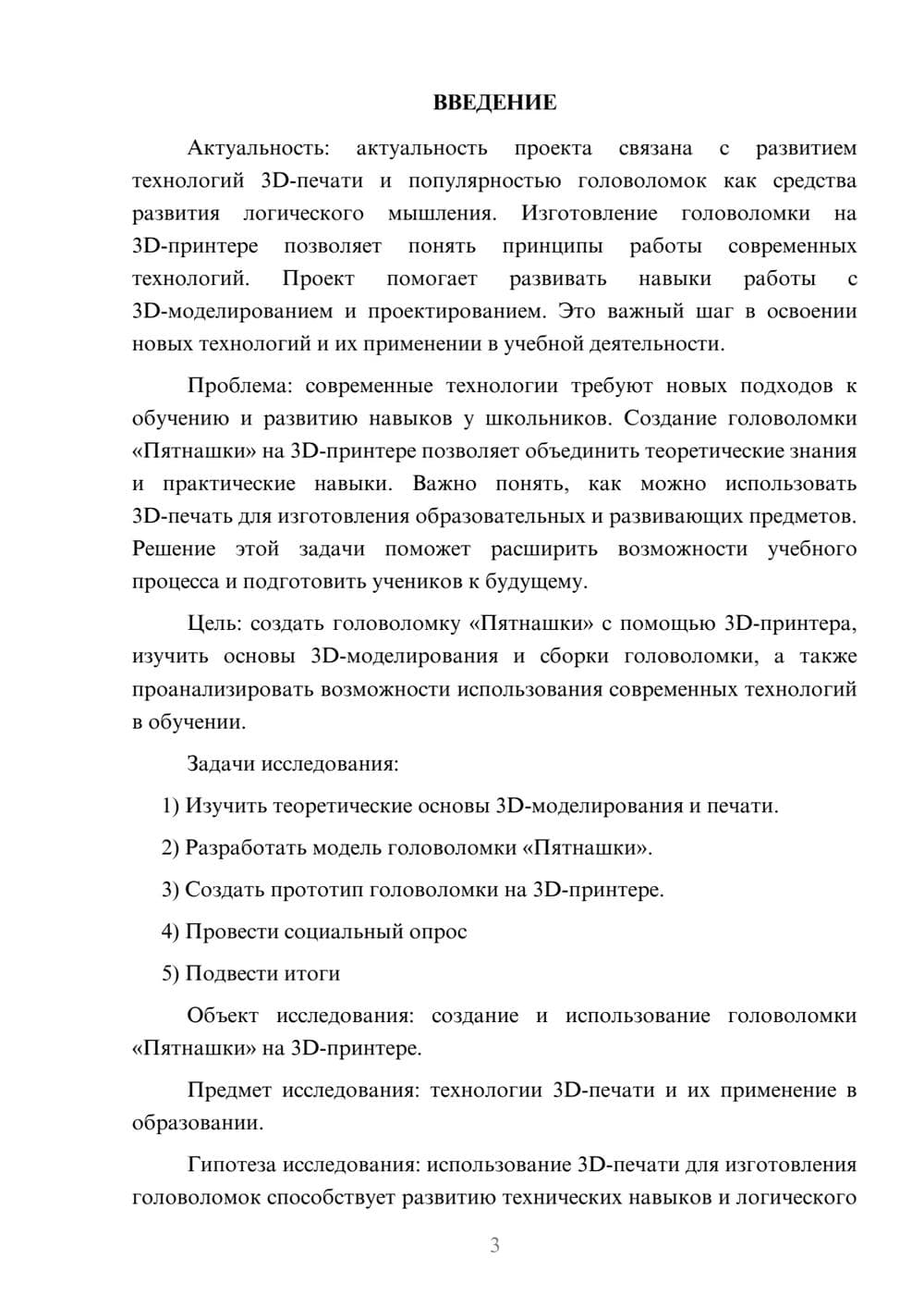 Предпросмотр проекта 3