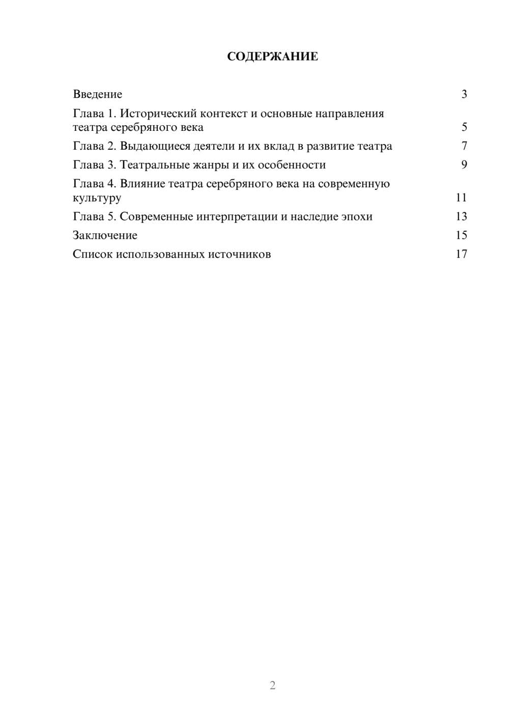 Предпросмотр реферата 2