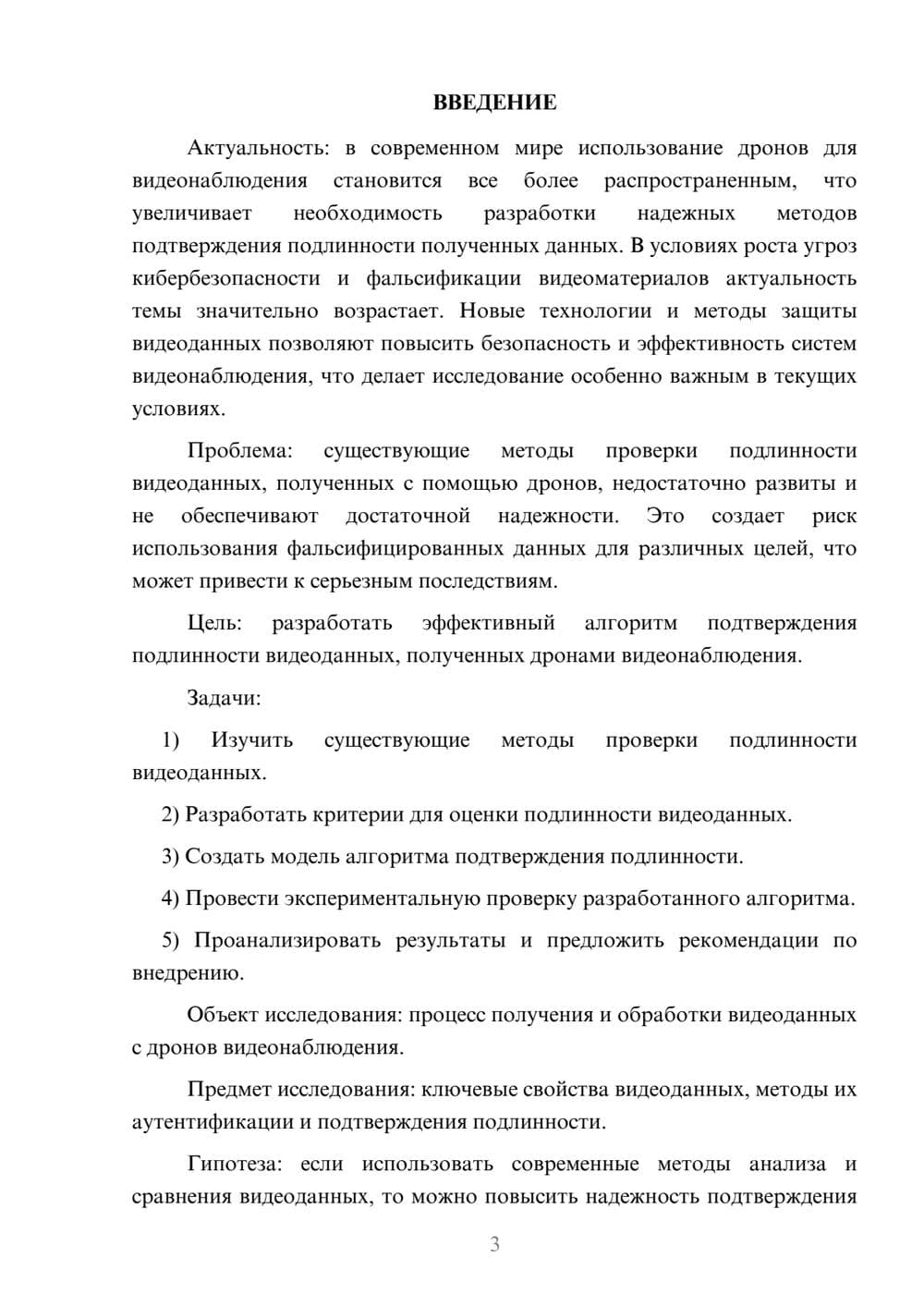 Предпросмотр курсовой работы 3