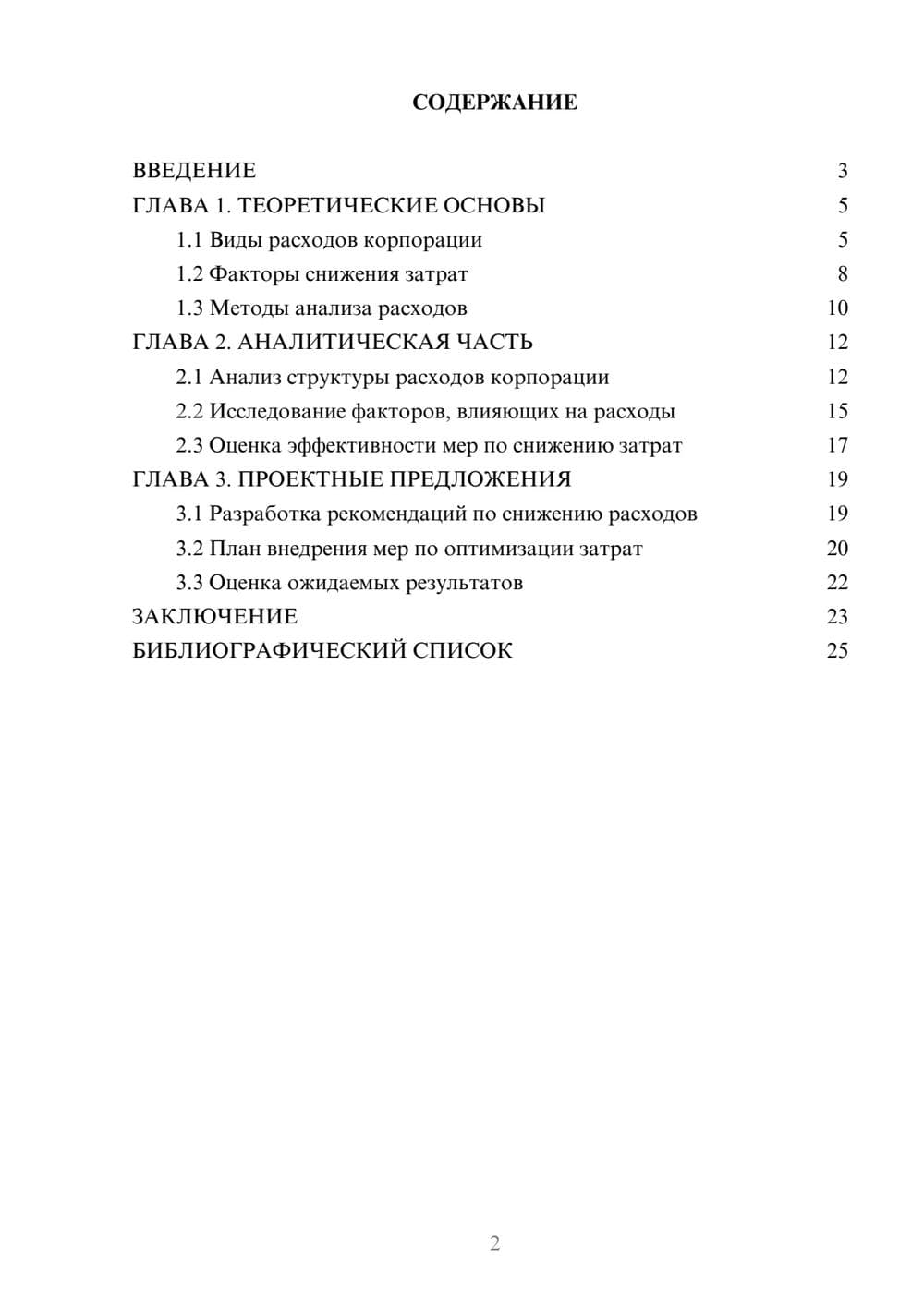 Предпросмотр курсовой работы 2