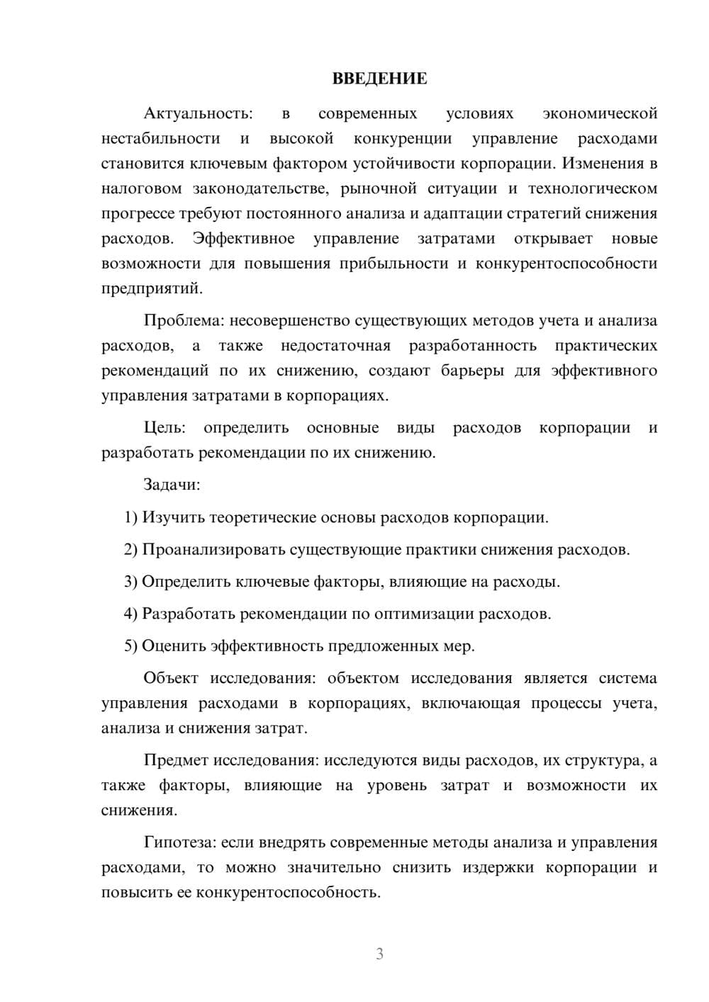 Предпросмотр курсовой работы 3