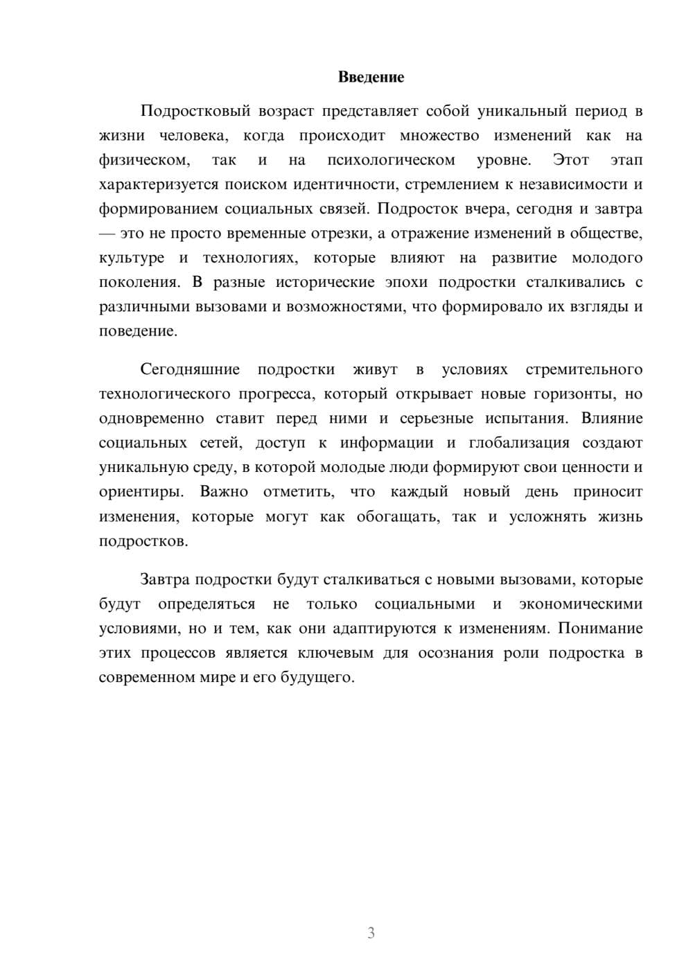 Предпросмотр реферата 3
