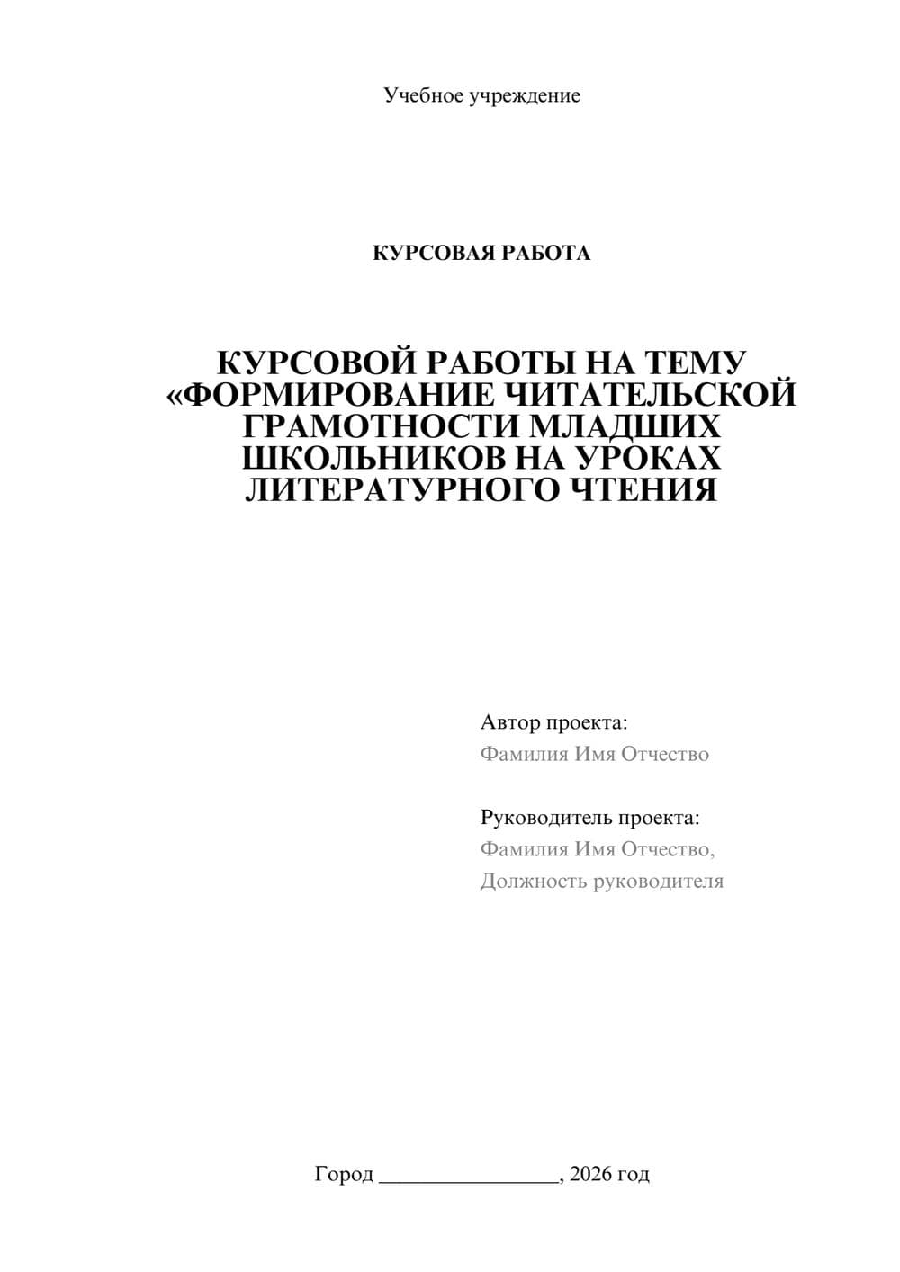 Предпросмотр курсовой работы 1
