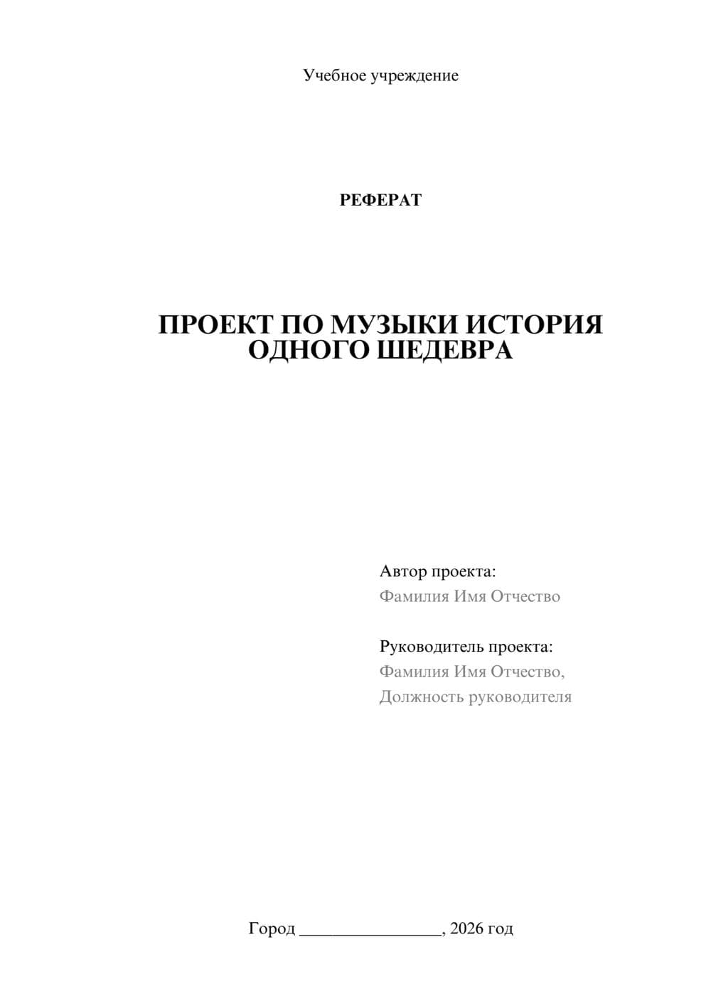 Предпросмотр реферата 1