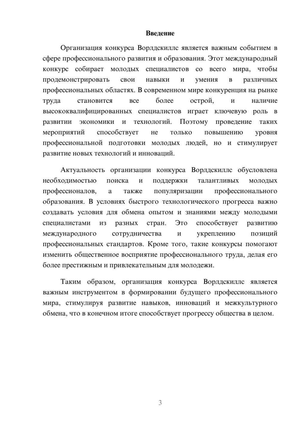 Предпросмотр доклада 3