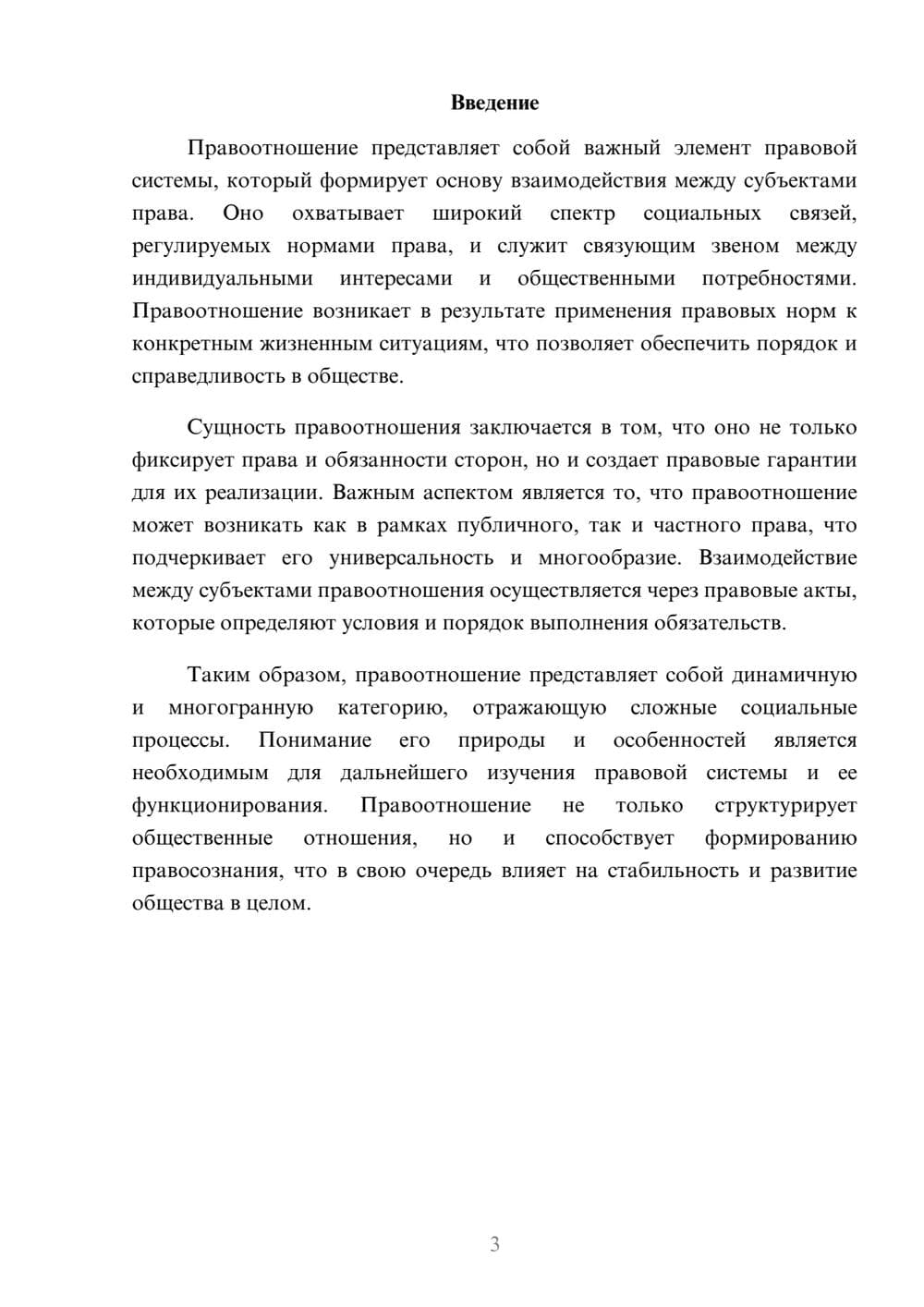 Предпросмотр реферата 3