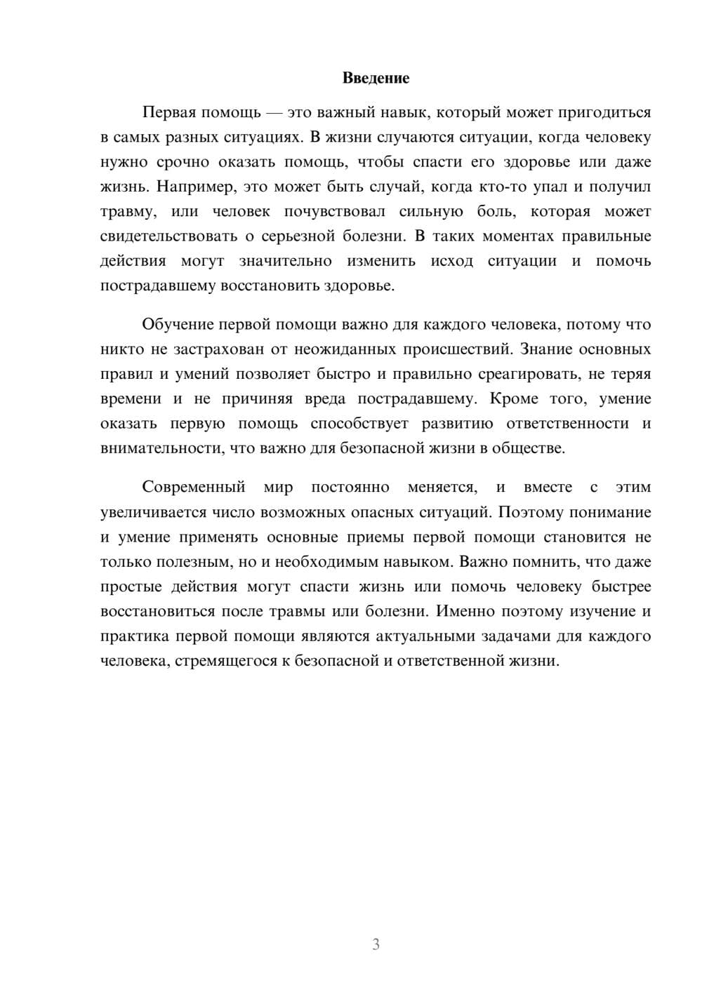 Предпросмотр доклада 3