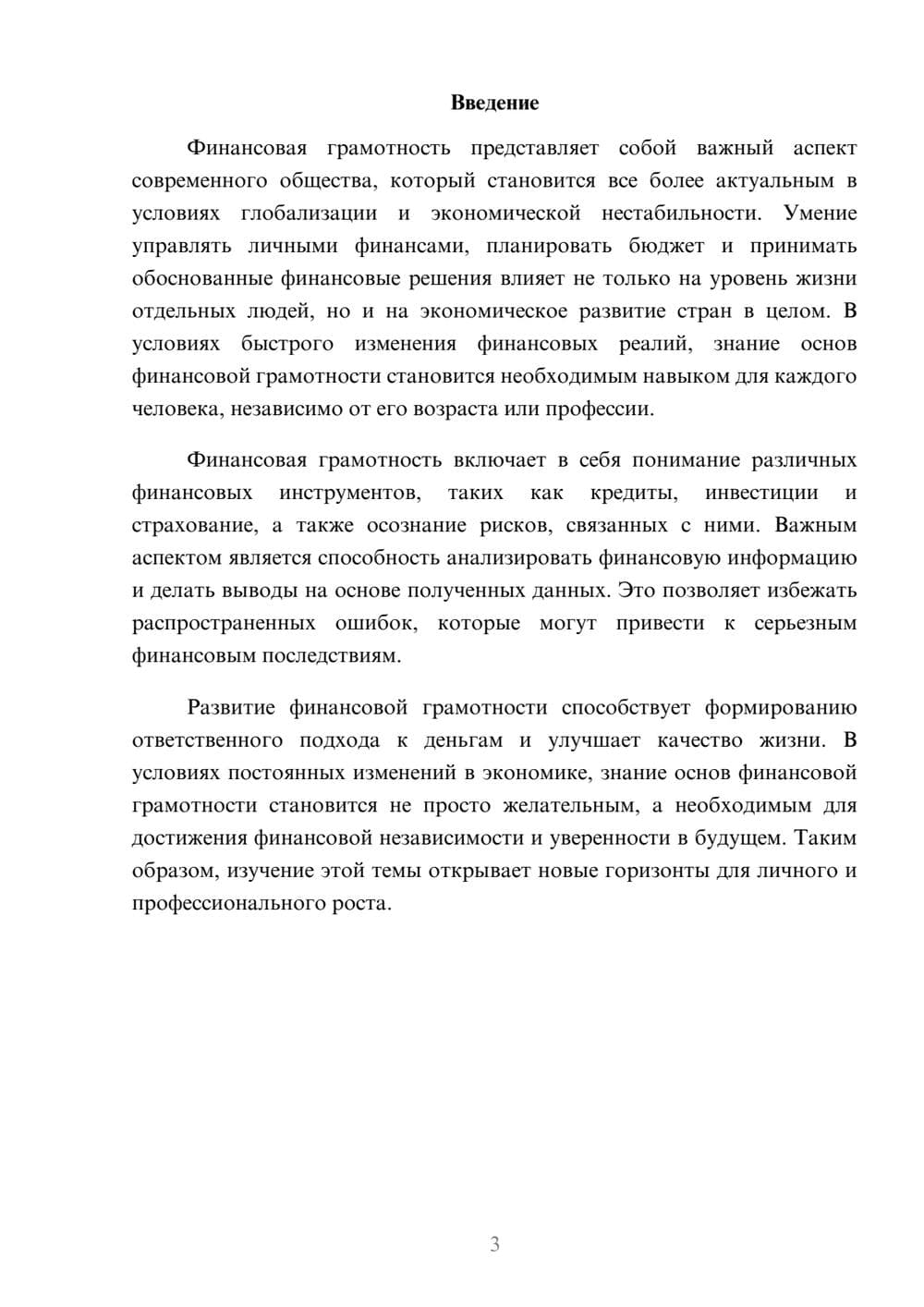 Предпросмотр реферата 3