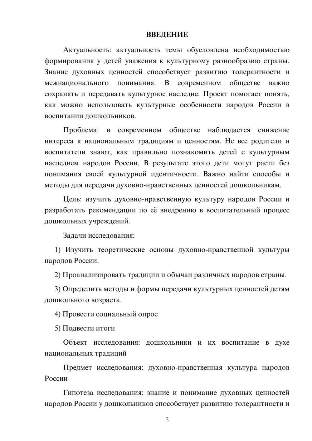 Предпросмотр проекта 3