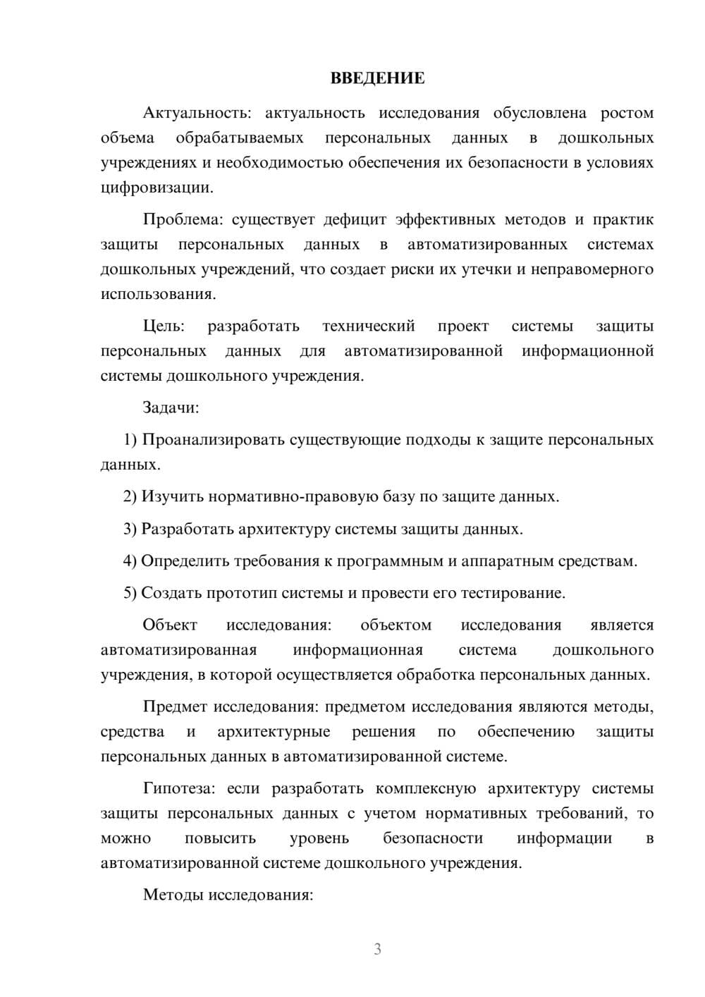 Предпросмотр курсовой работы 3