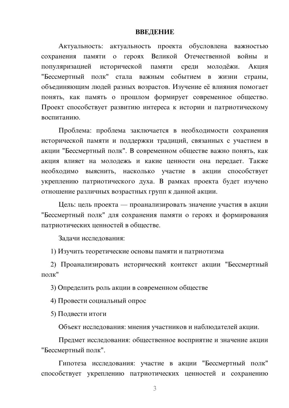 Предпросмотр проекта 3
