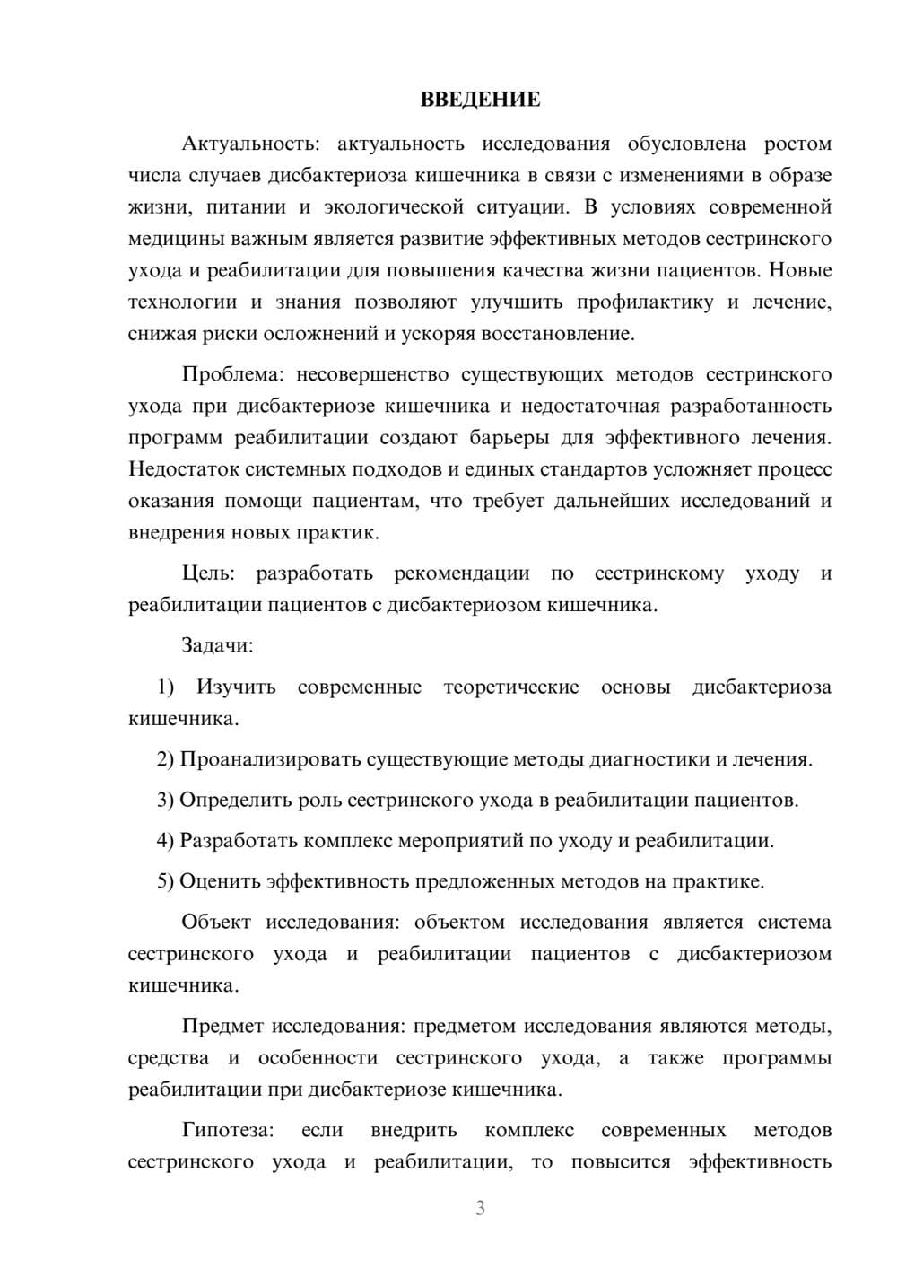 Предпросмотр курсовой работы 3