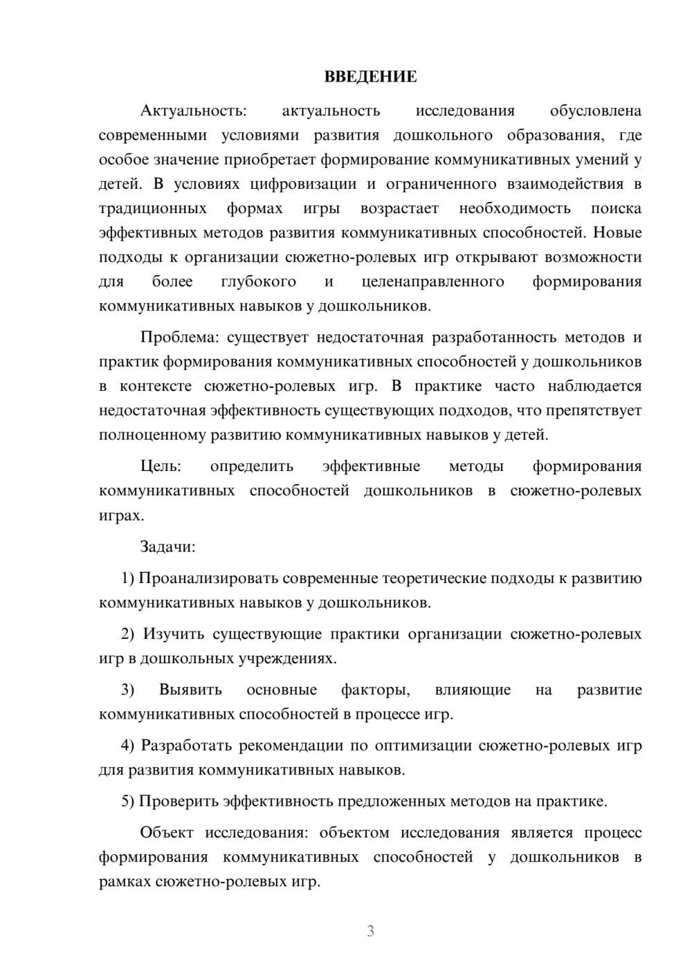 Предпросмотр курсовой работы 3