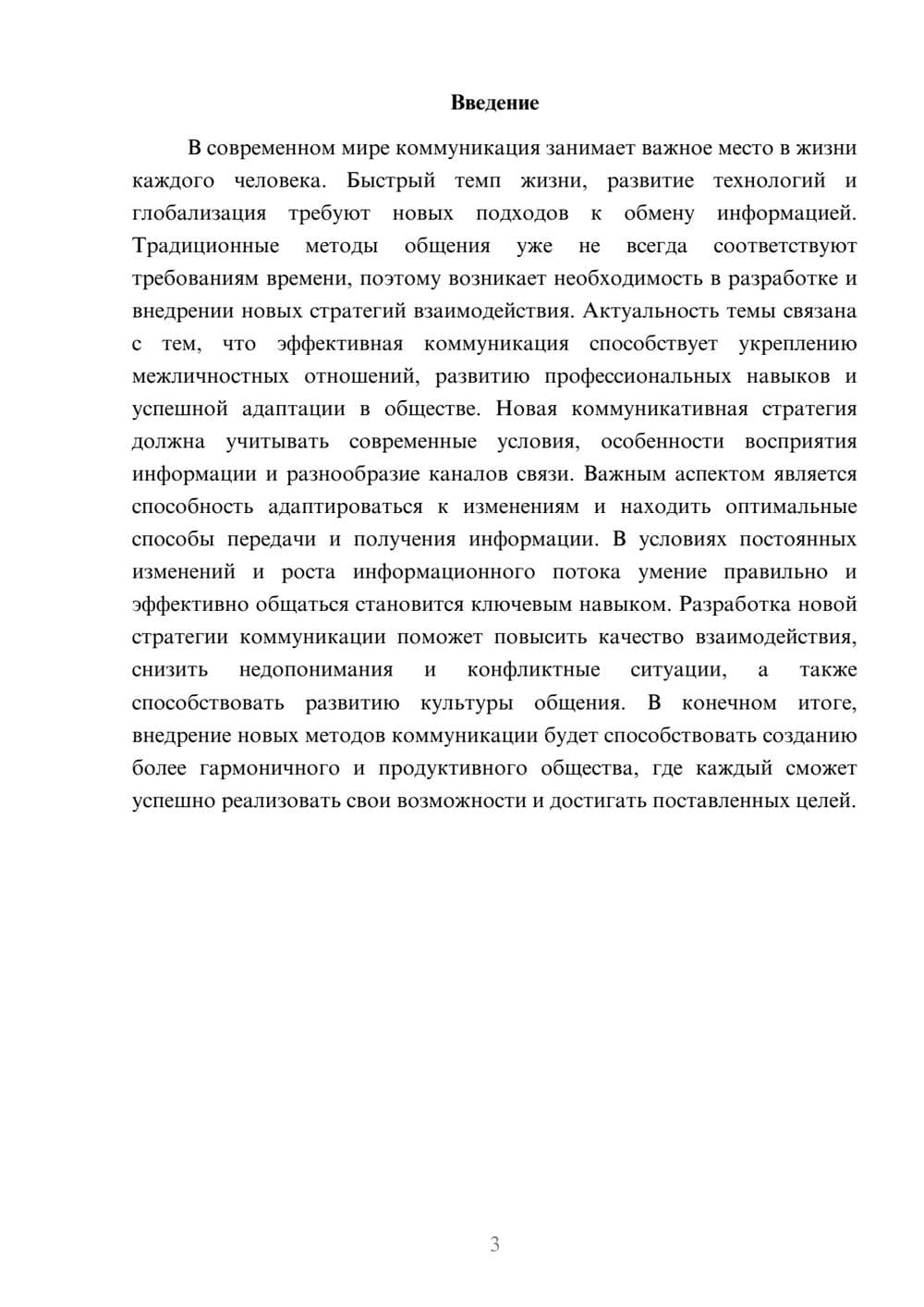 Предпросмотр доклада 3