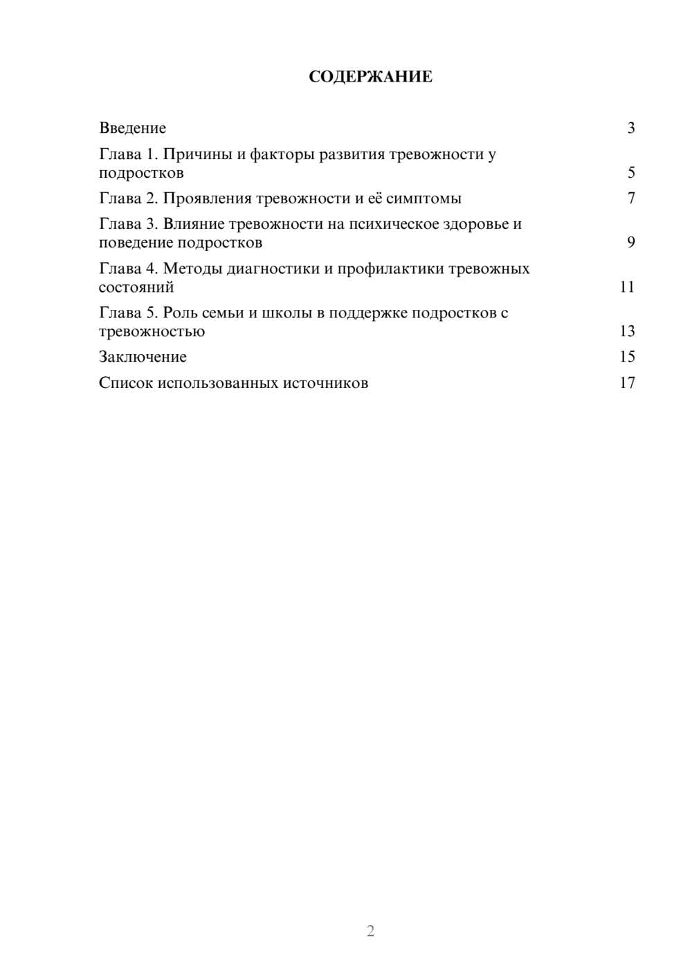 Предпросмотр проекта 2