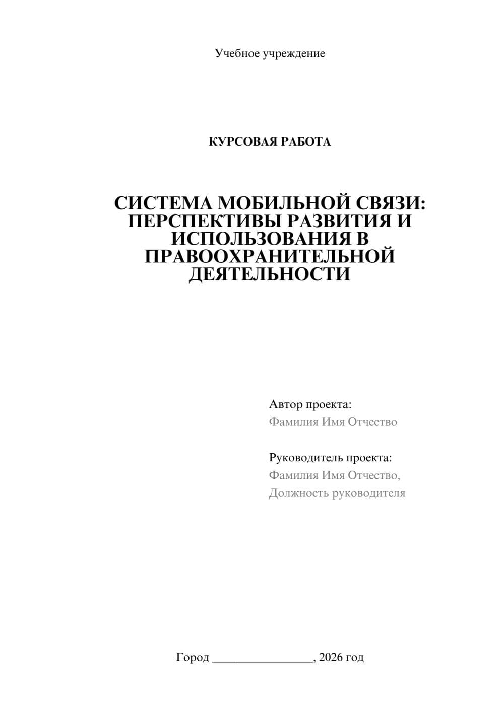 Предпросмотр курсовой работы 1