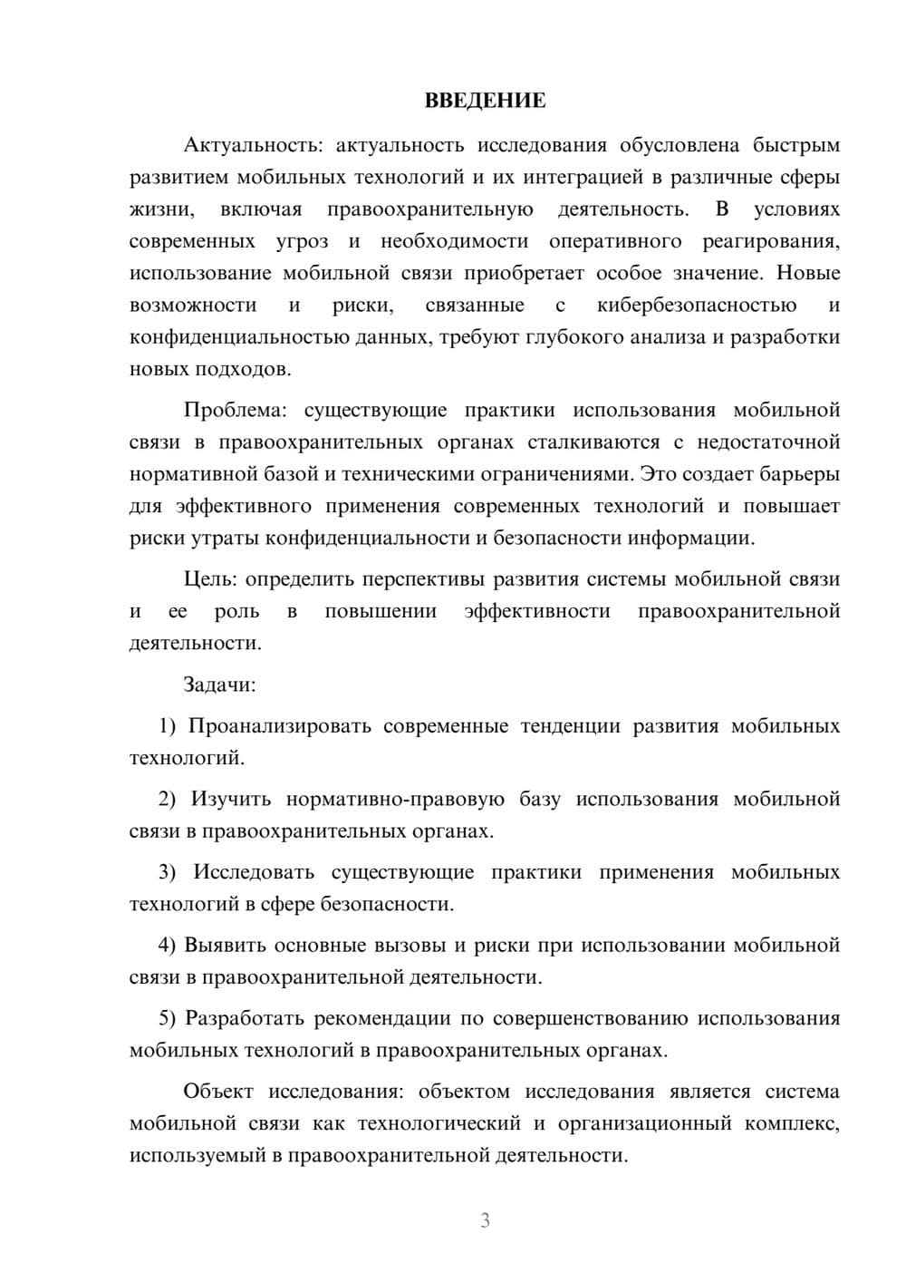 Предпросмотр курсовой работы 3