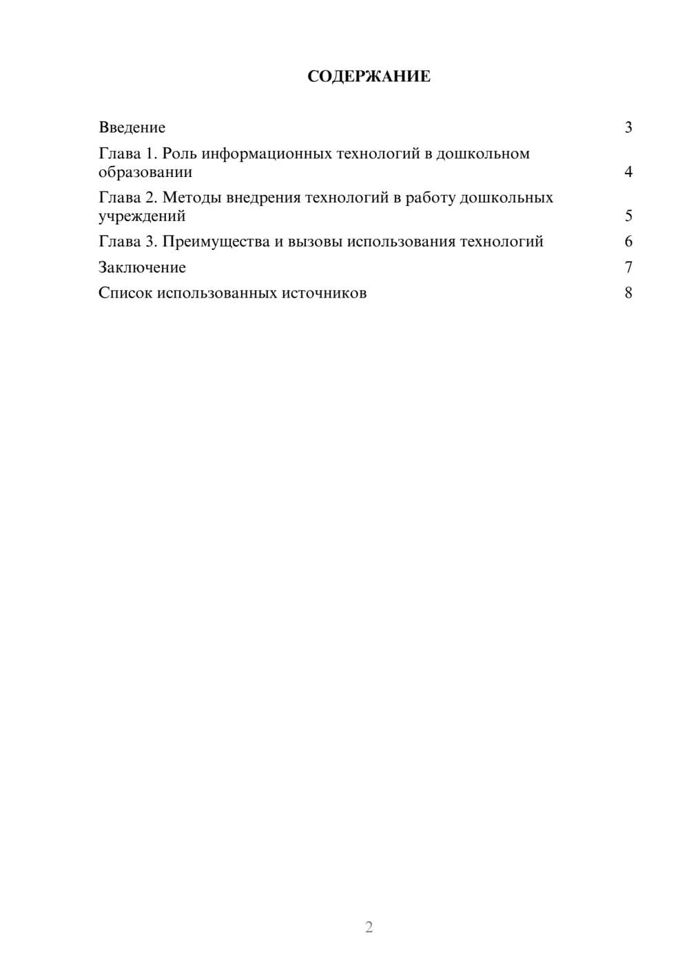 Предпросмотр реферата 2