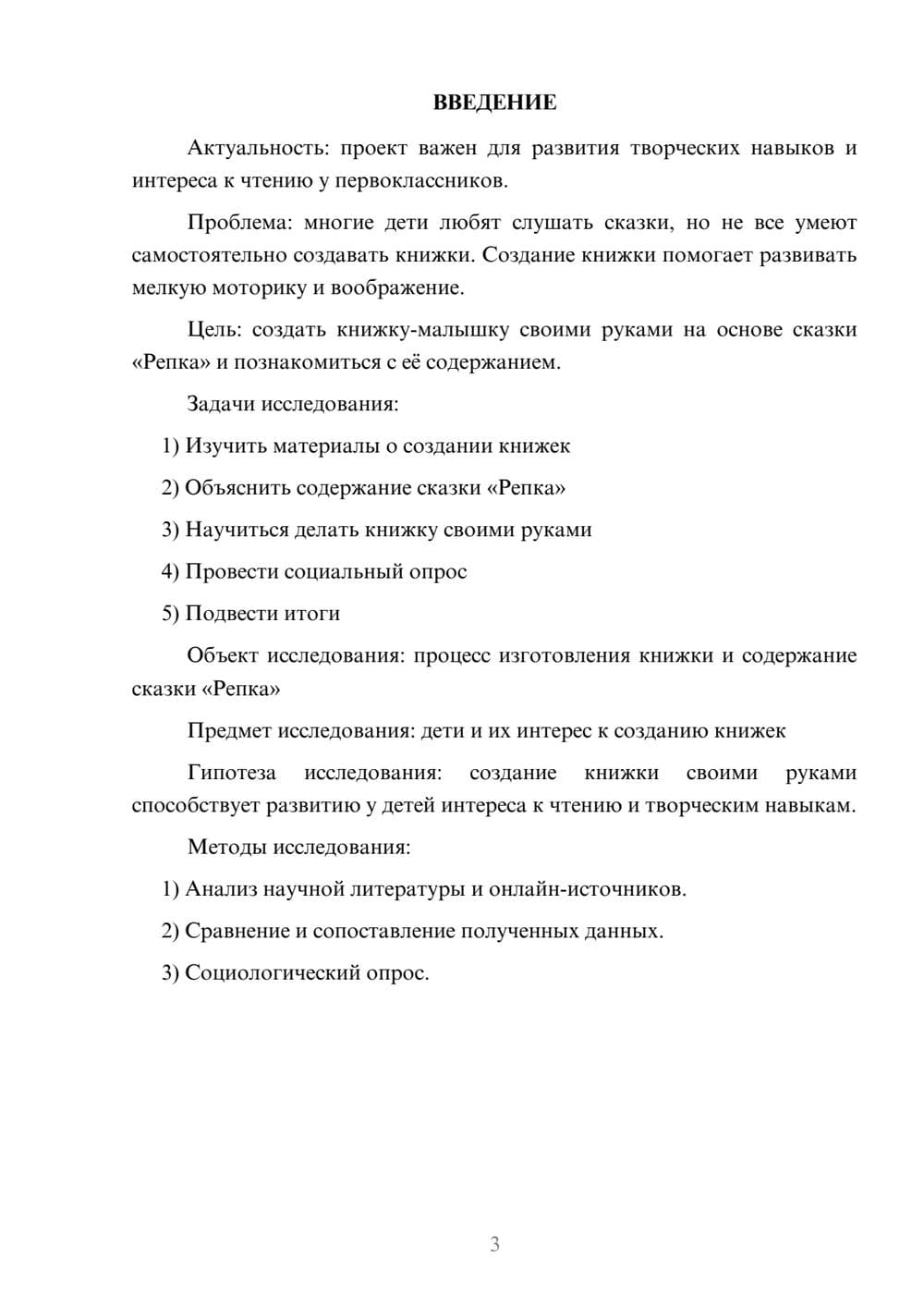 Предпросмотр проекта 3
