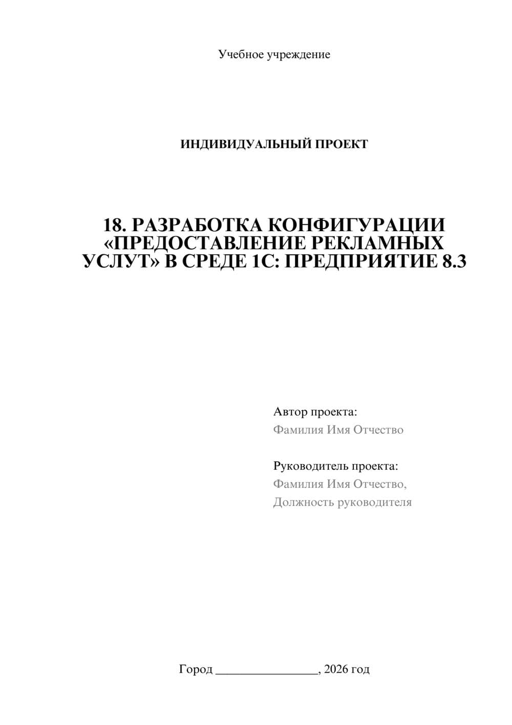 Предпросмотр проекта 1