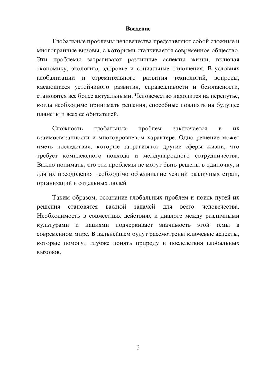 Предпросмотр реферата 3