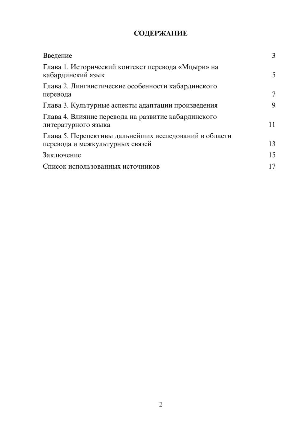 Предпросмотр реферата 2