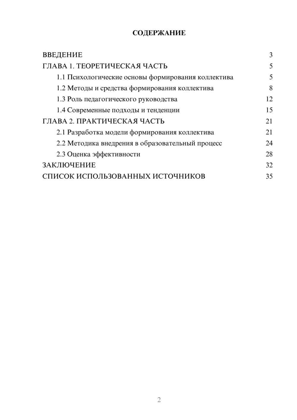 Предпросмотр курсовой работы 2