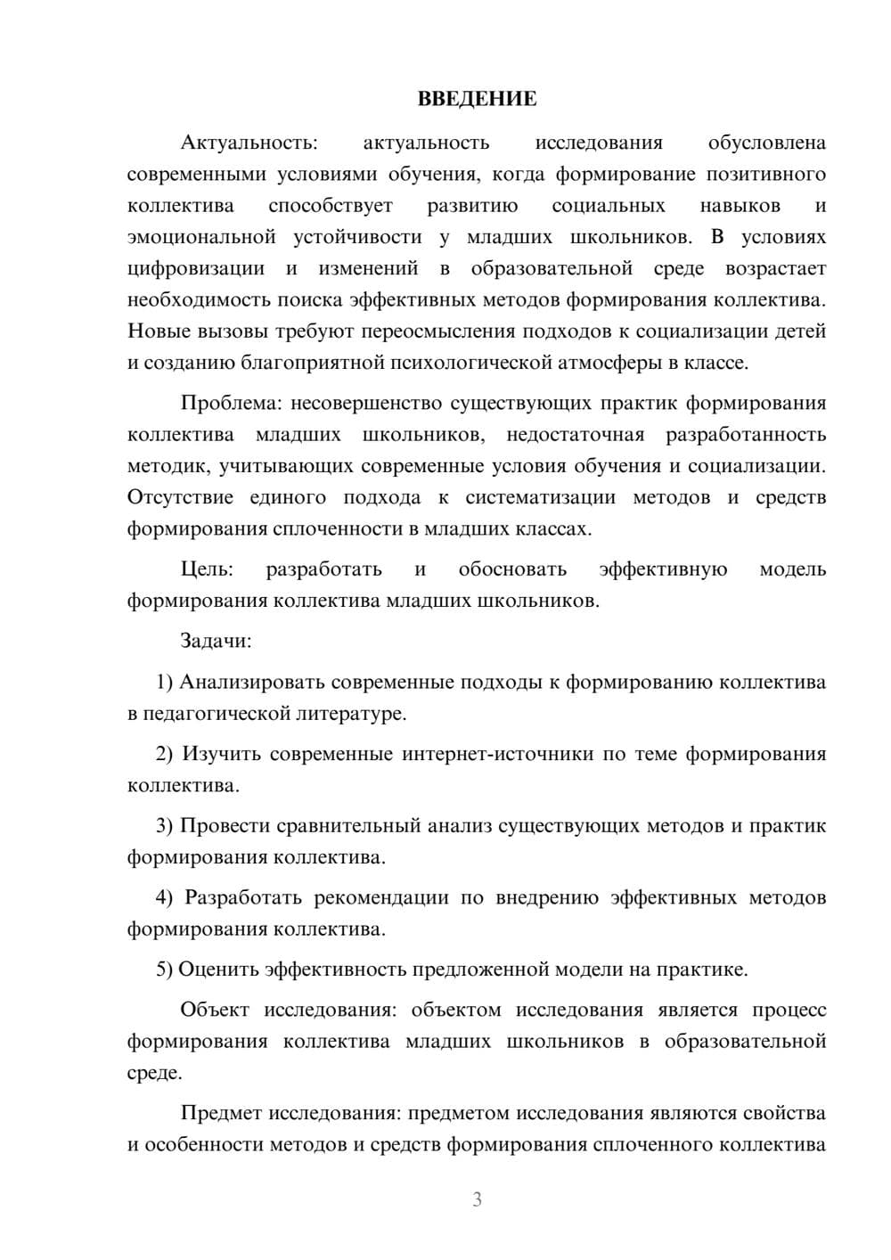 Предпросмотр курсовой работы 3