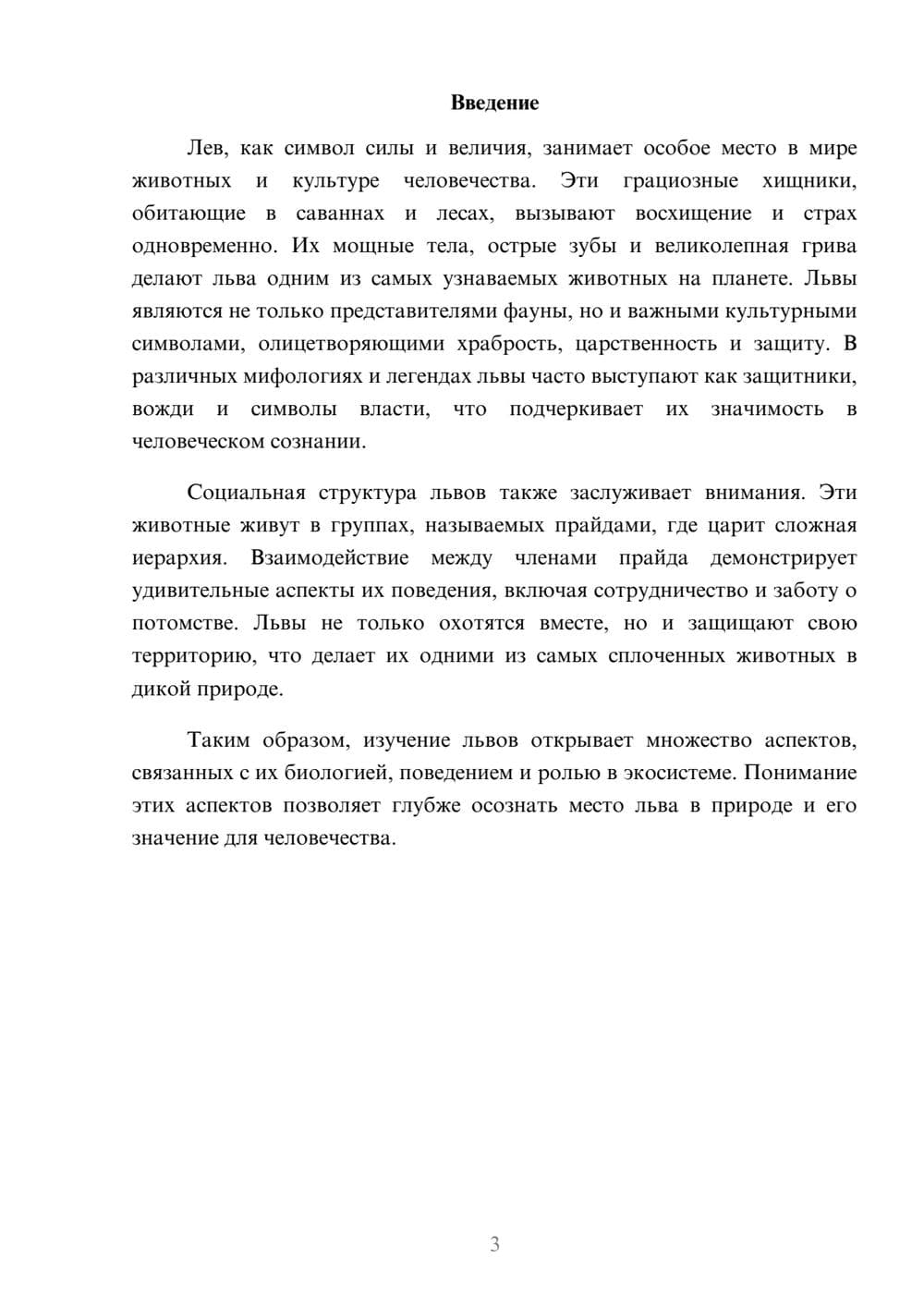 Предпросмотр реферата 3