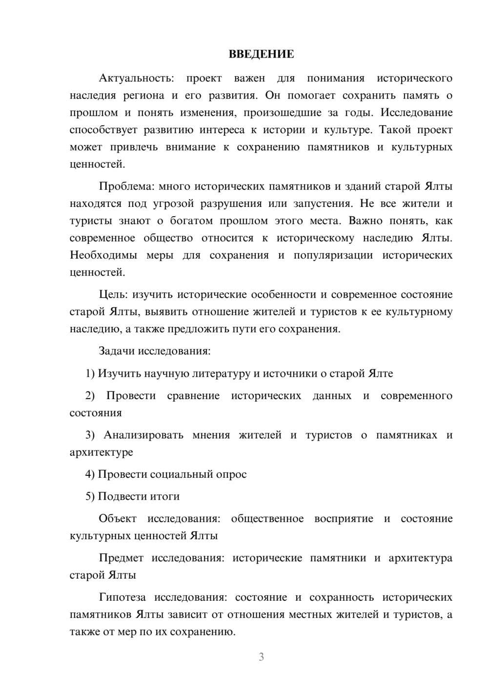 Предпросмотр проекта 3
