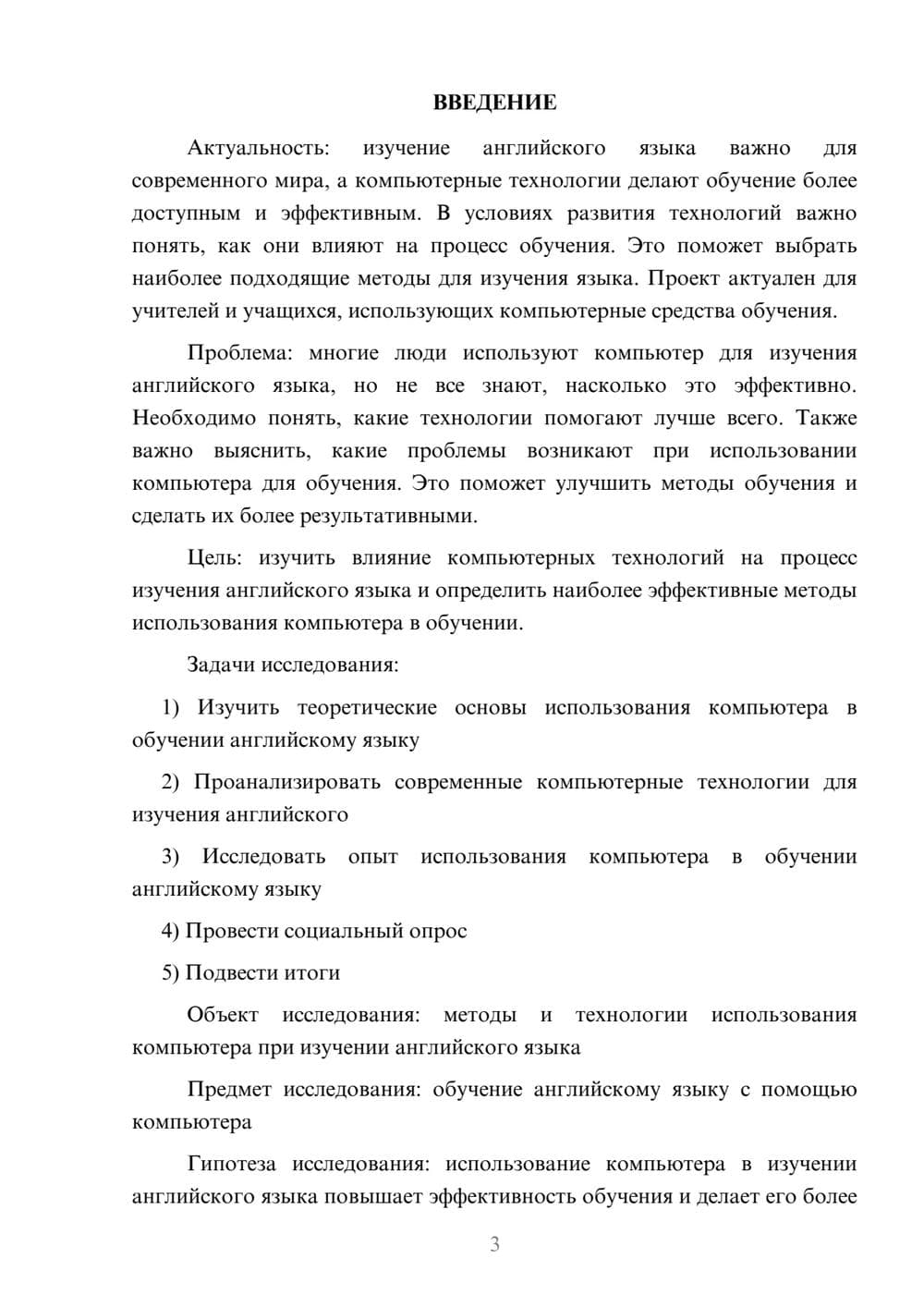 Предпросмотр проекта 3