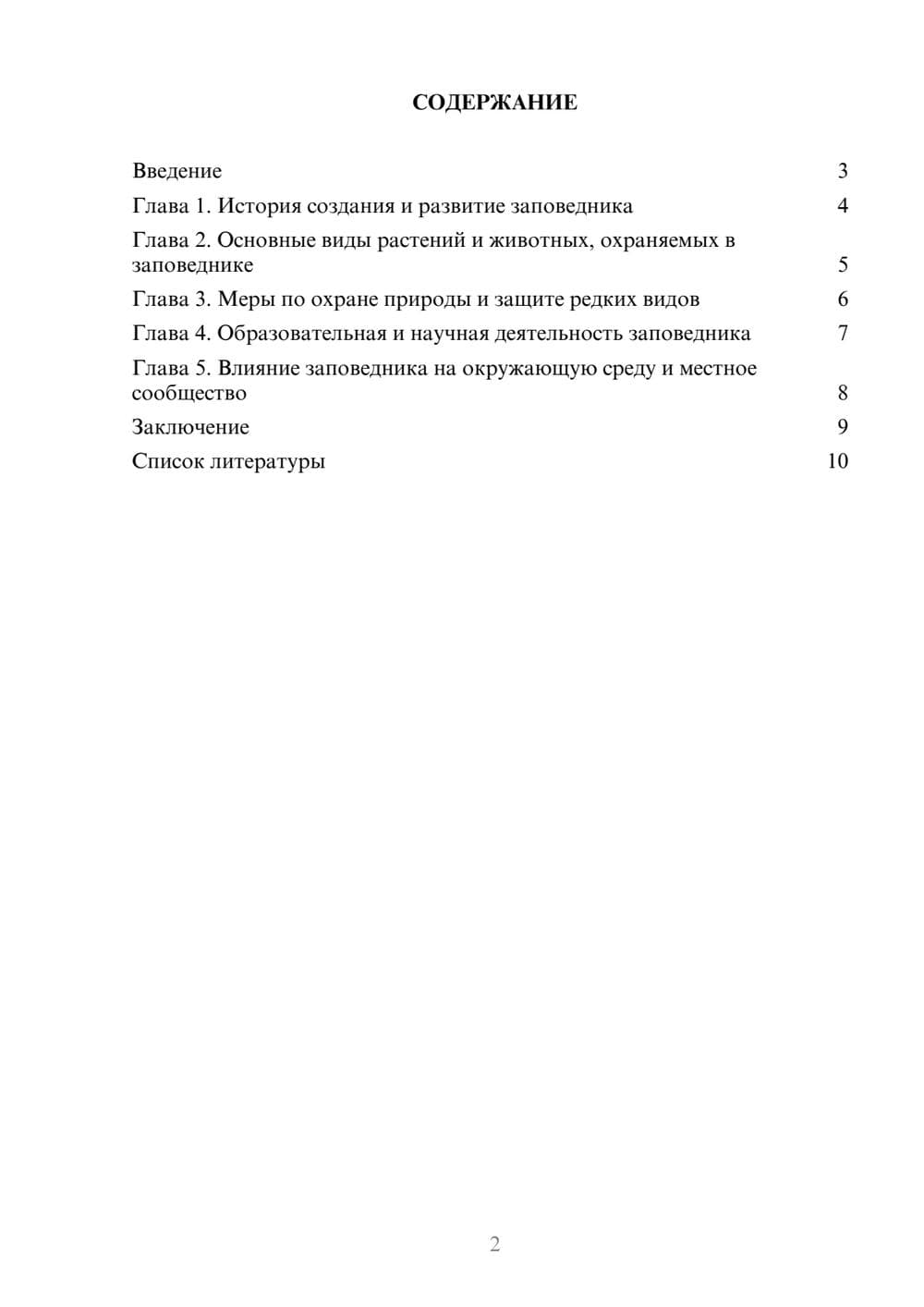 Предпросмотр доклада 2