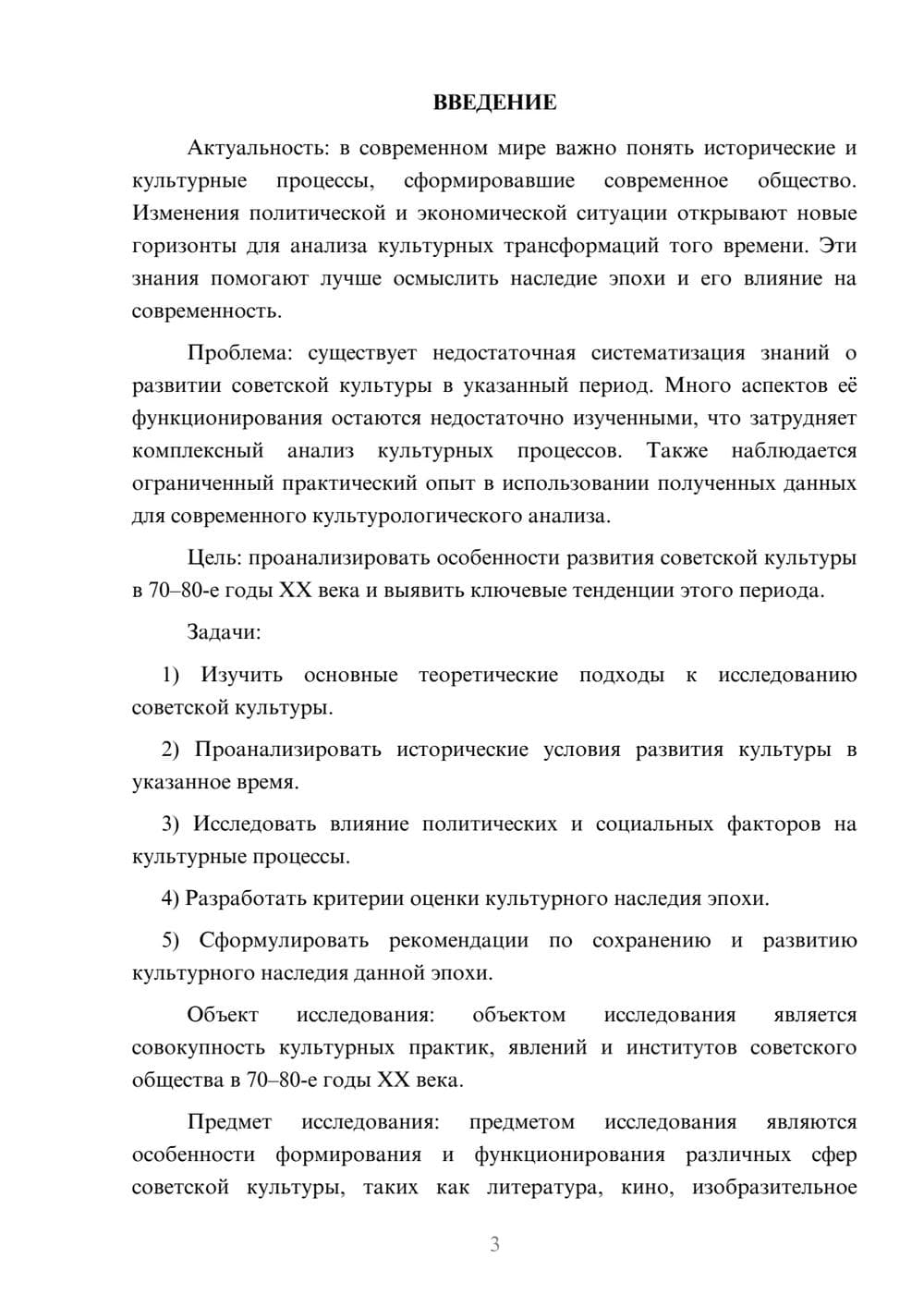 Предпросмотр курсовой работы 3