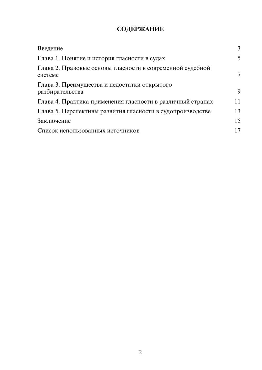 Предпросмотр реферата 2